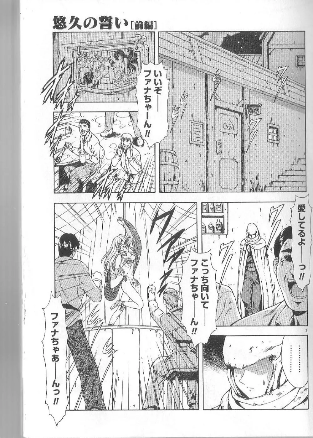 真実の補完 Page.5