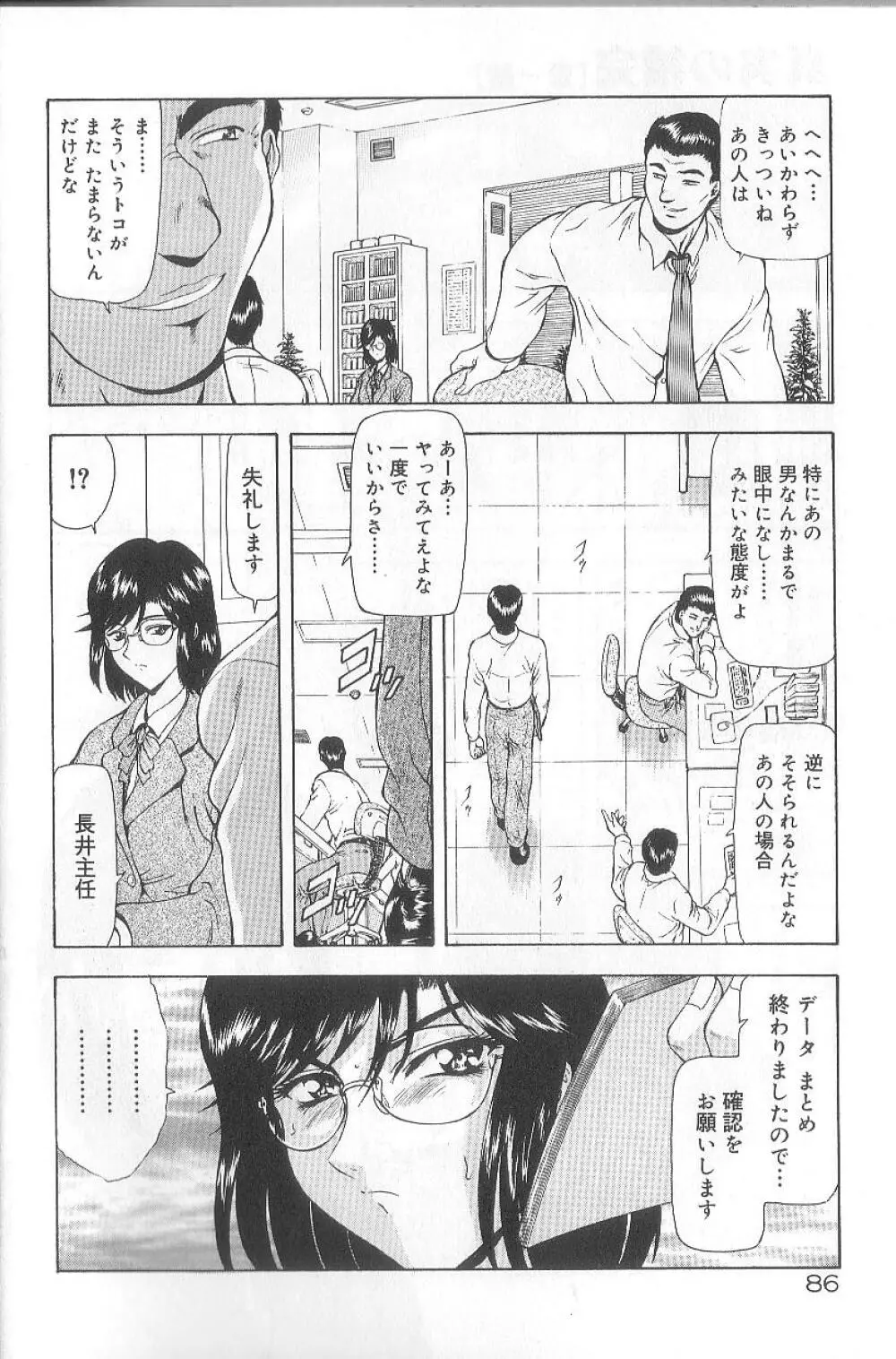 真実の補完 Page.88