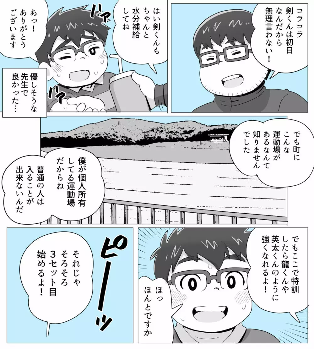 obeccho - 短編漫画「施術にようこそ！3」 Page.3