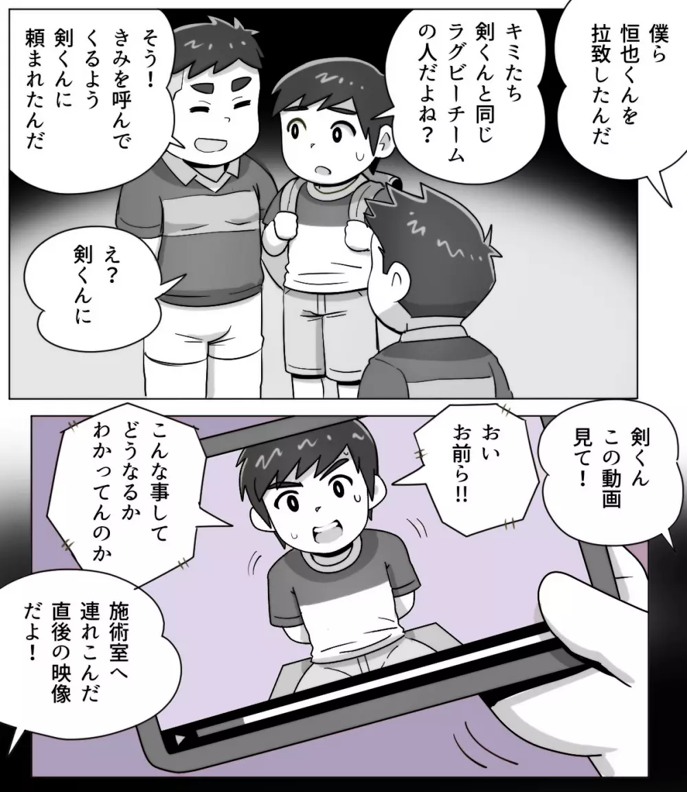 obeccho - 短編漫画「施術にようこそ！4」 Page.19