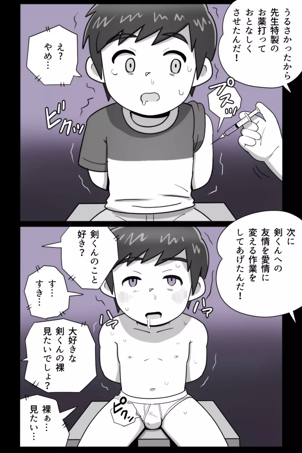 obeccho - 短編漫画「施術にようこそ！4」 Page.20