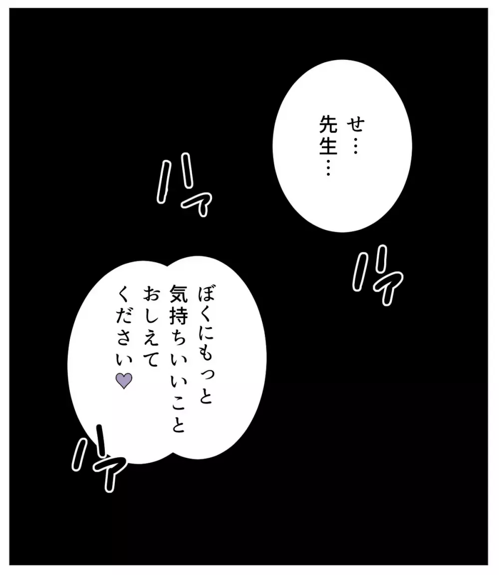 obeccho - 短編漫画「施術にようこそ！4」 Page.9