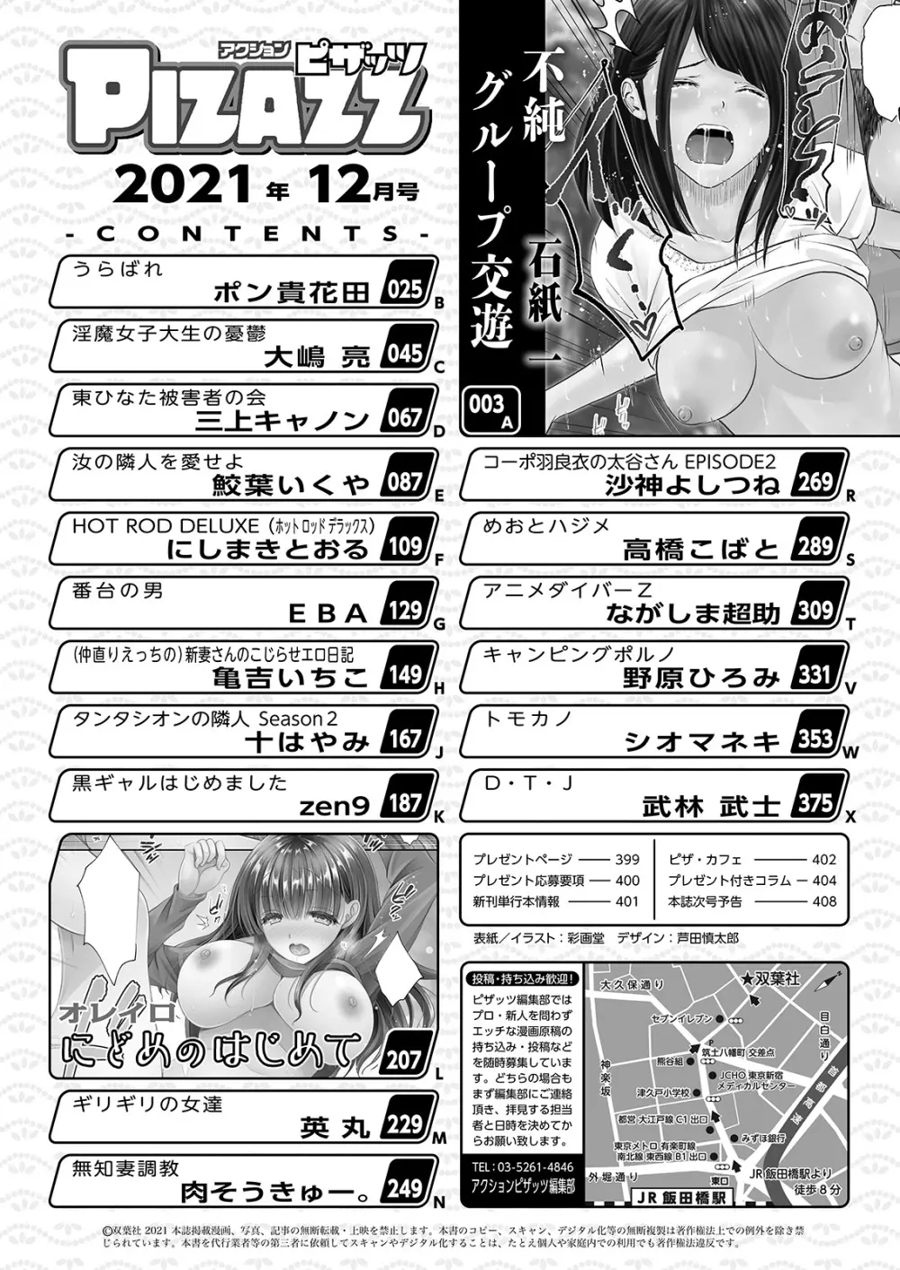 アクションピザッツ 2021年12月号 Page.2