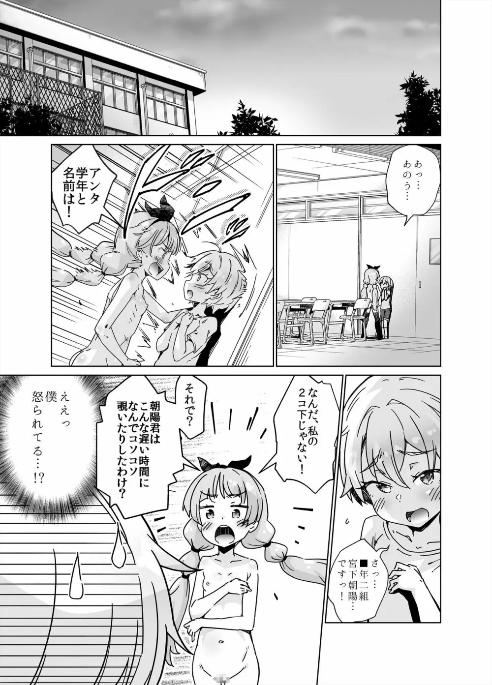 教室で全裸角オナにハマっちゃいました!! Page.10