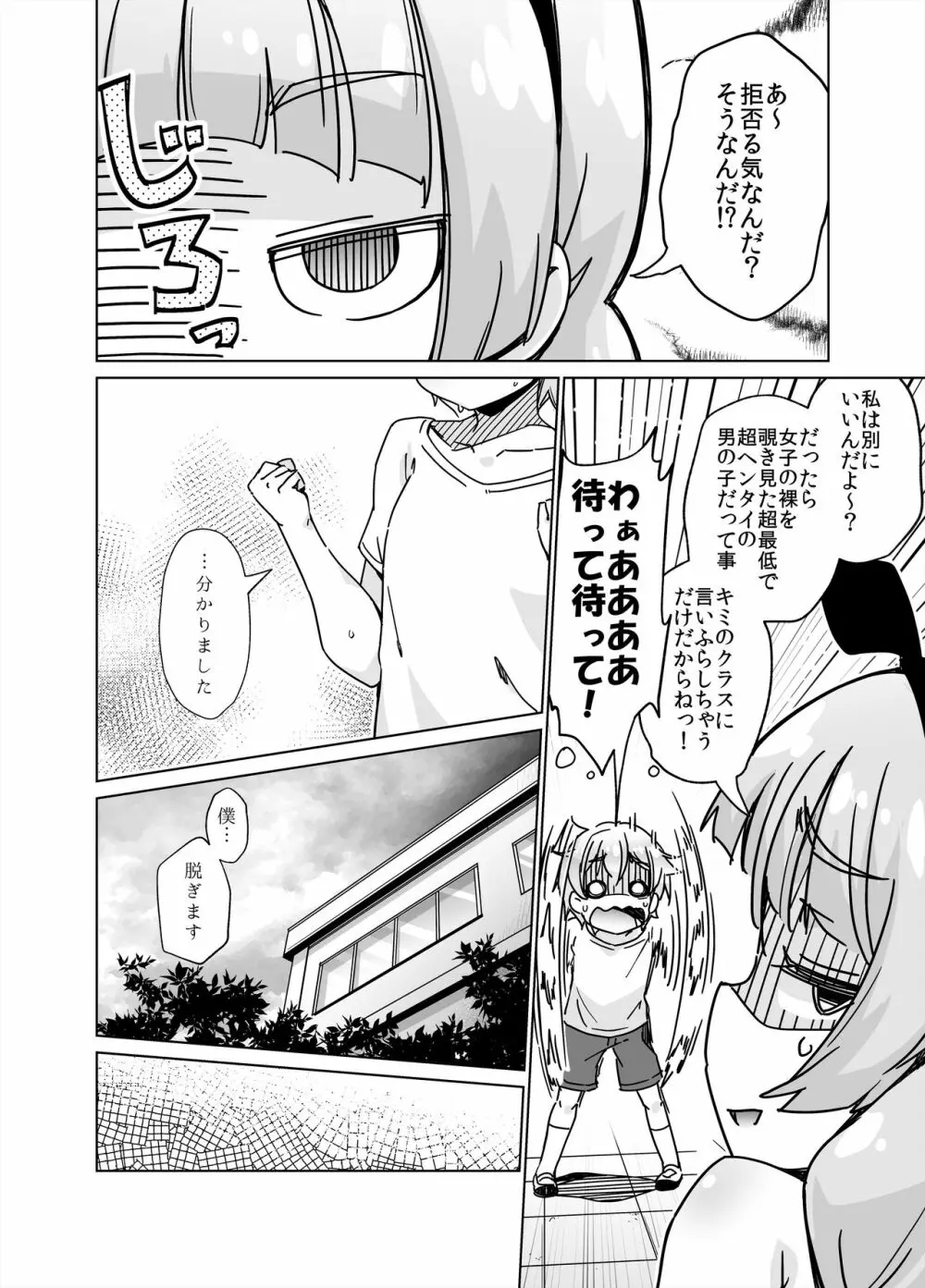 教室で全裸角オナにハマっちゃいました!! Page.13