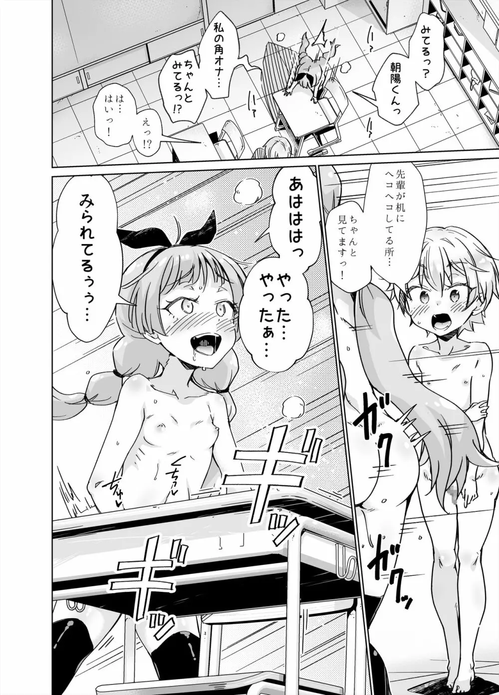 教室で全裸角オナにハマっちゃいました!! Page.19