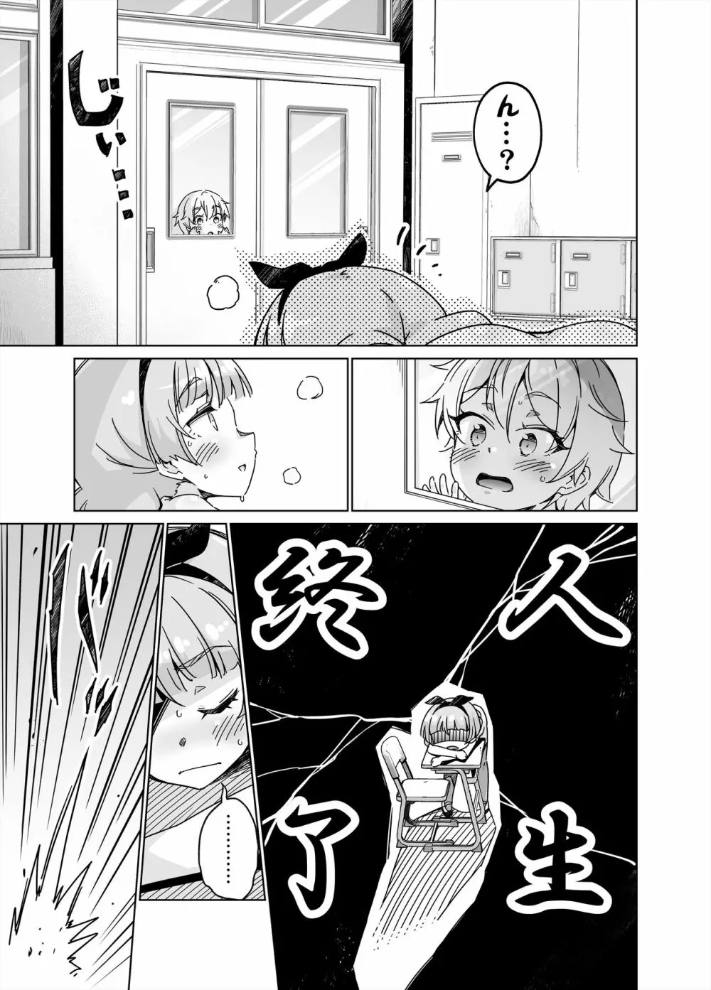 教室で全裸角オナにハマっちゃいました!! Page.8