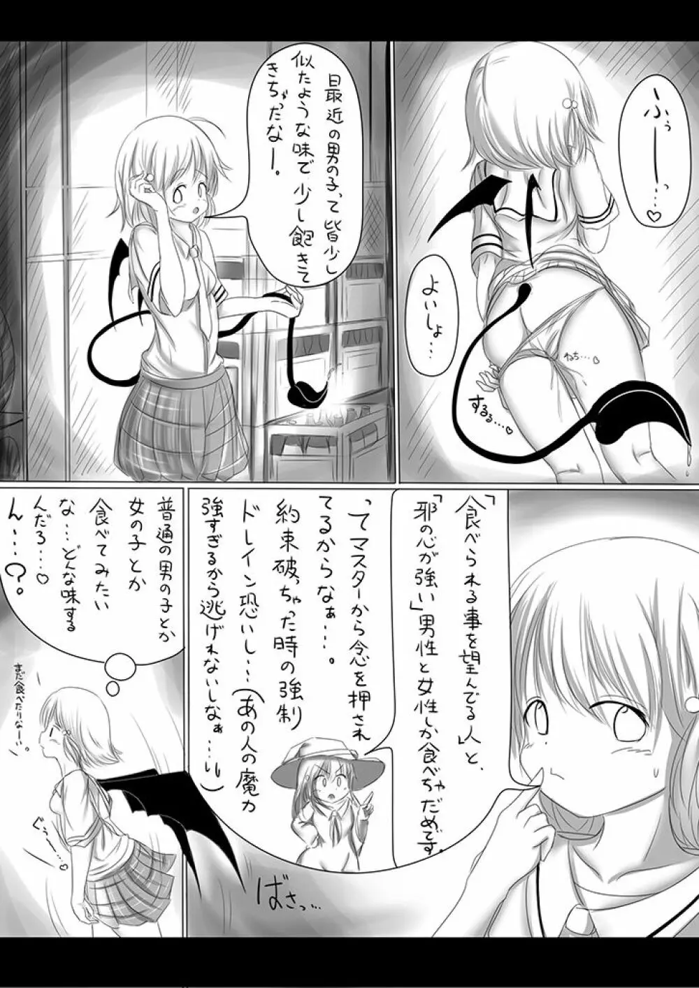 食事の仕方♡（猫になった日付き）- Page.25