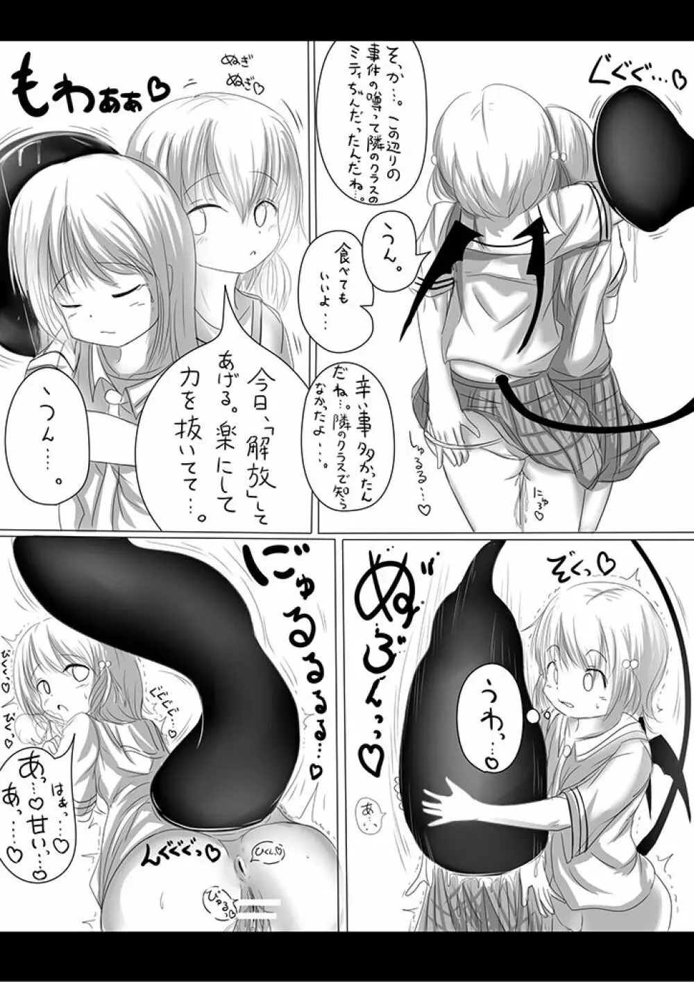 食事の仕方♡（猫になった日付き）- Page.27