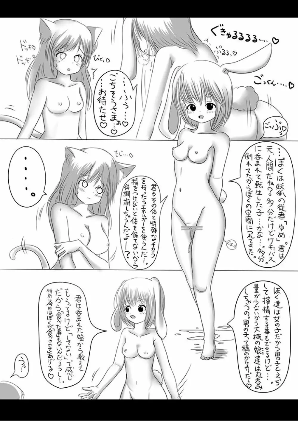 食事の仕方♡（猫になった日付き）- Page.5