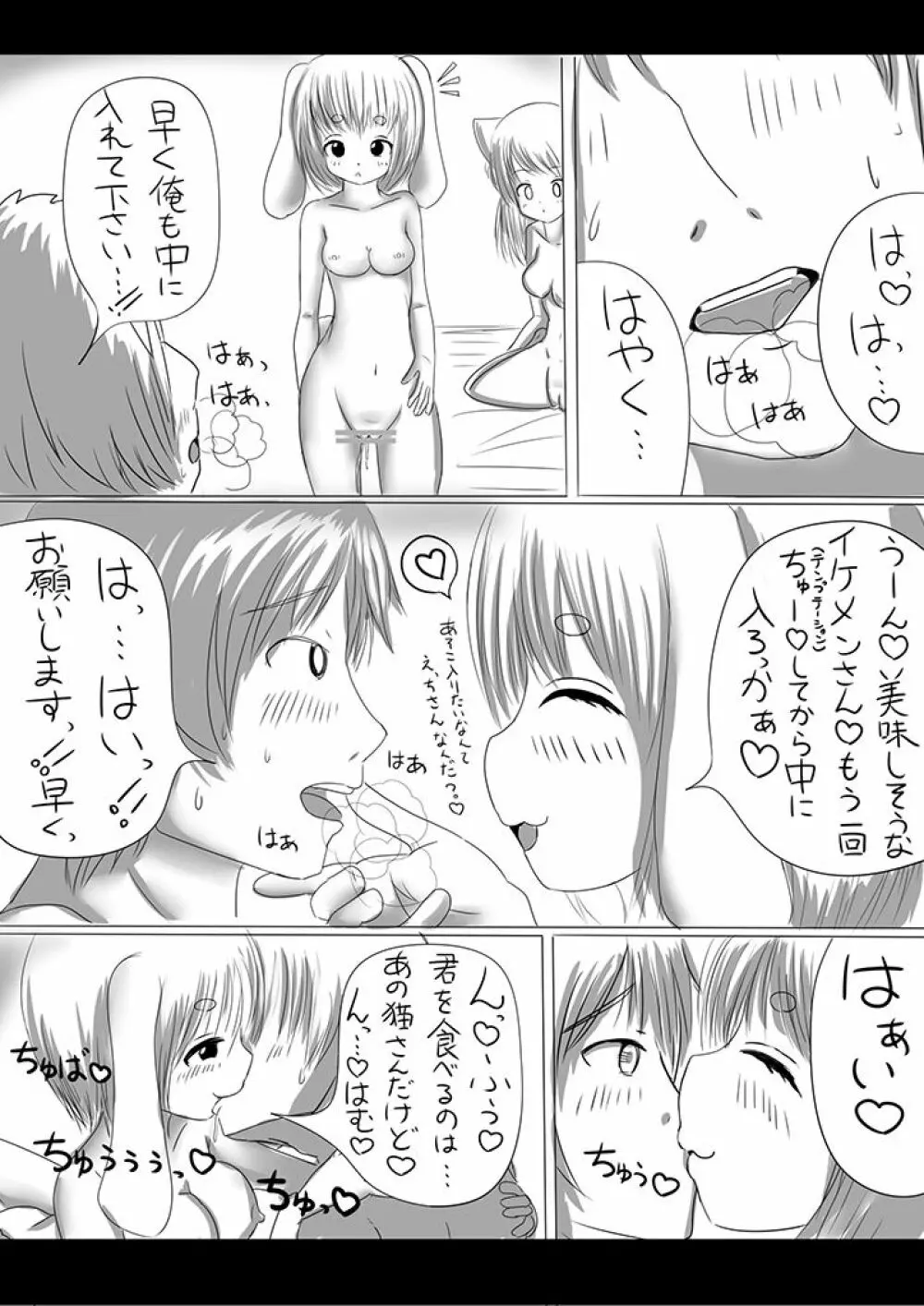 食事の仕方♡（猫になった日付き）- Page.6