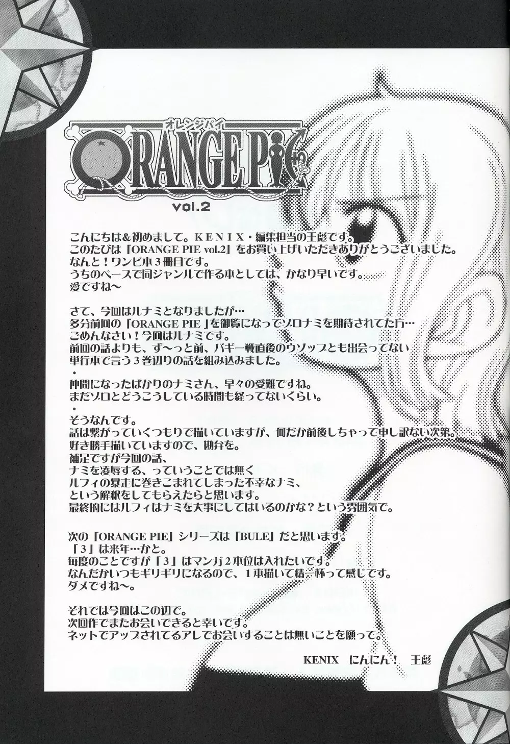 ORANGE PIE Vol.2 Page.31