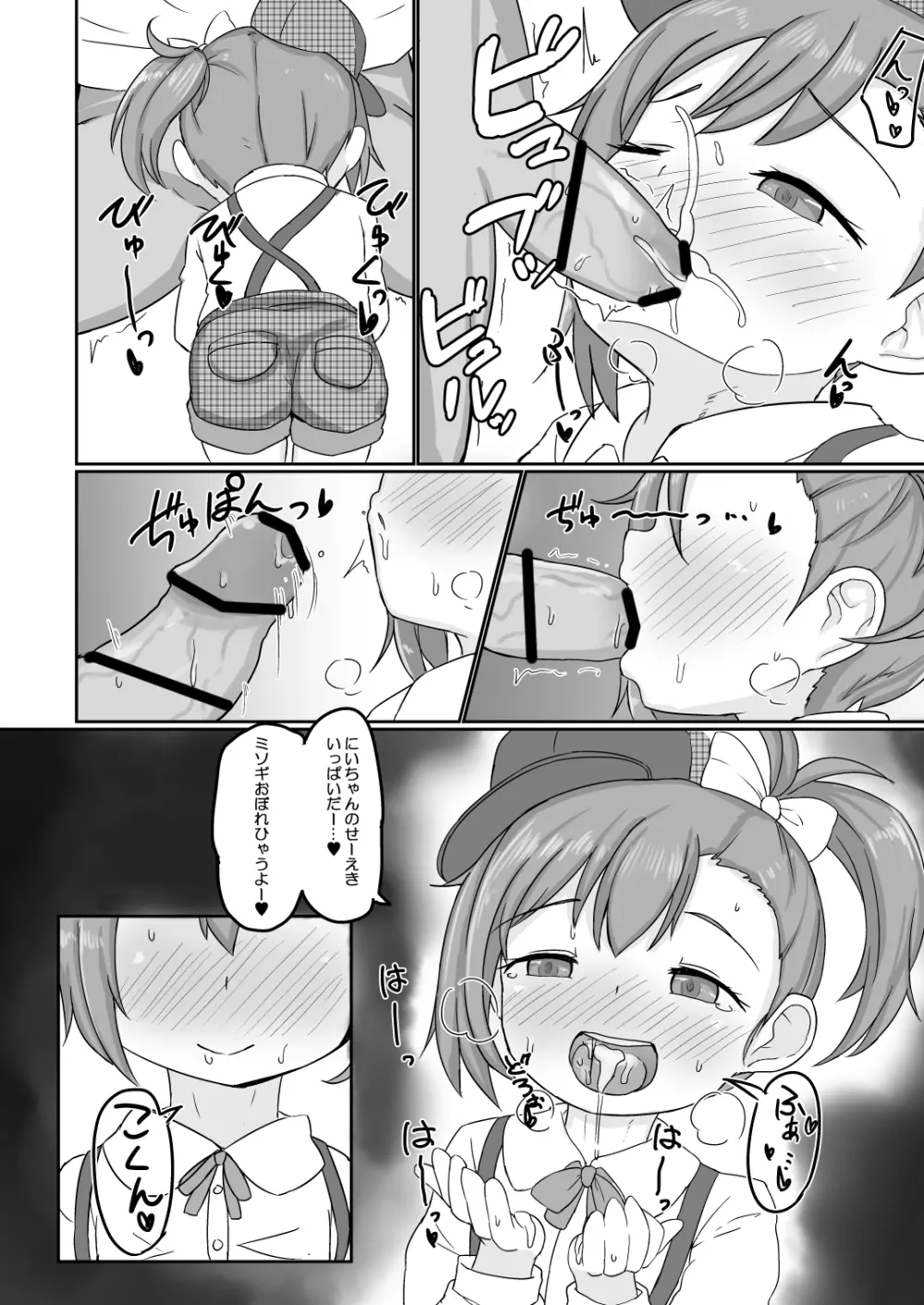 ミソギちゃんとえっちする本 Page.7