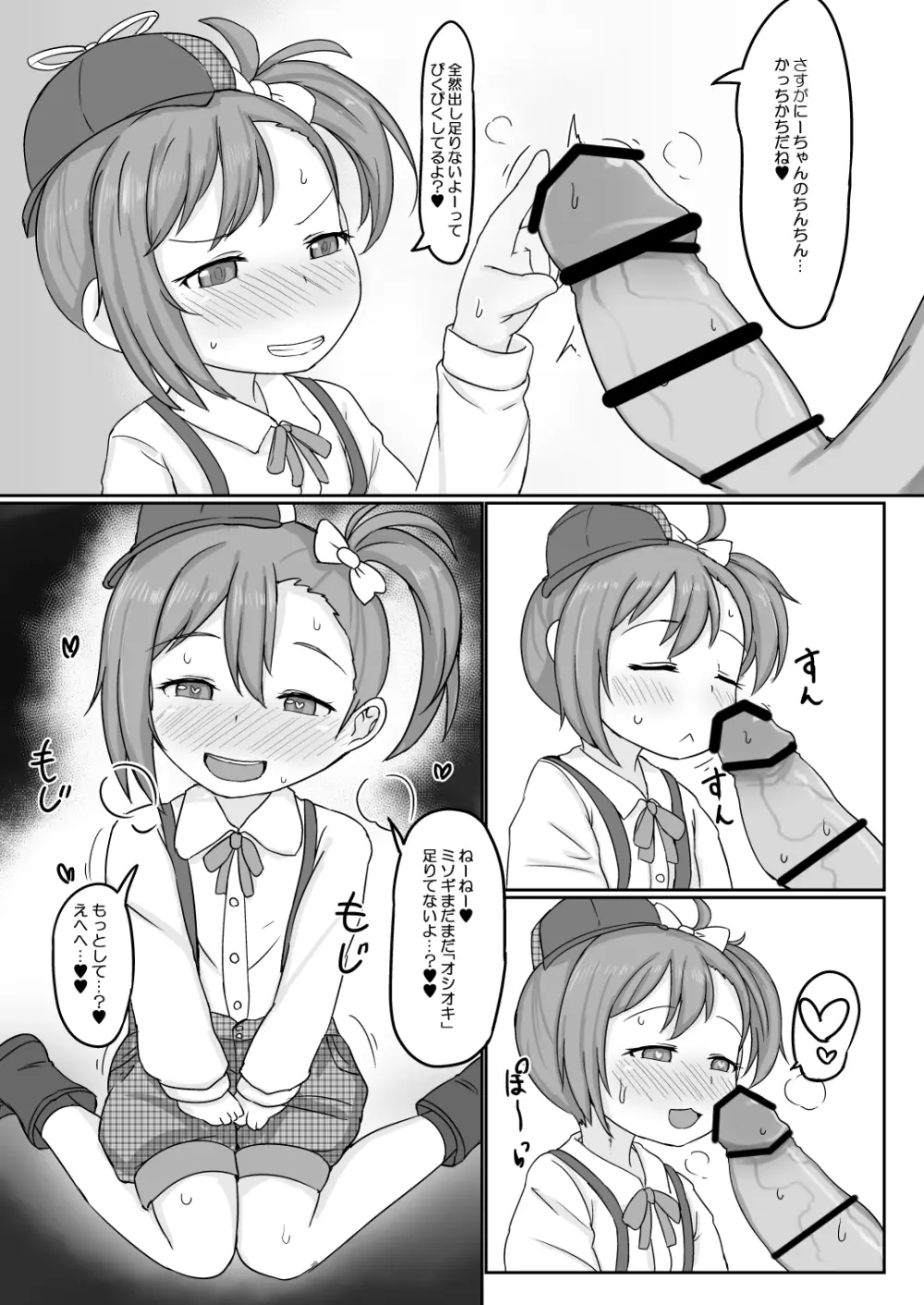 ミソギちゃんとえっちする本 Page.8