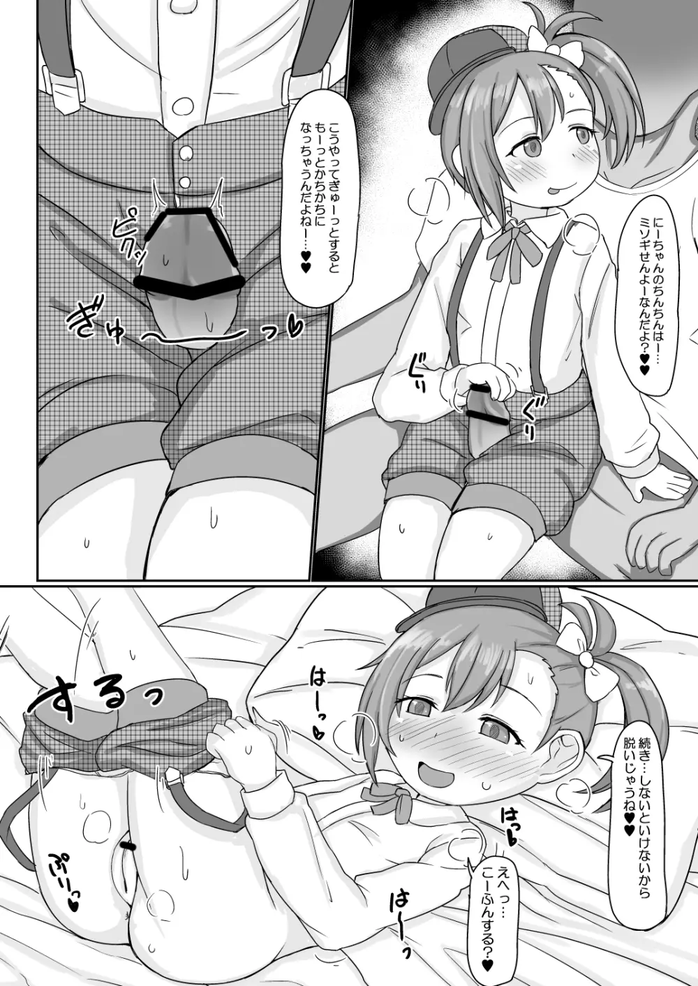 ミソギちゃんとえっちする本 Page.9