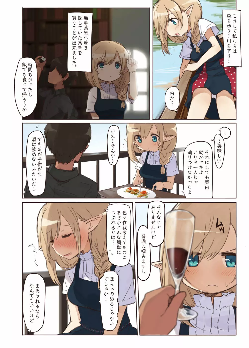 エルフと行く街。 Page.9