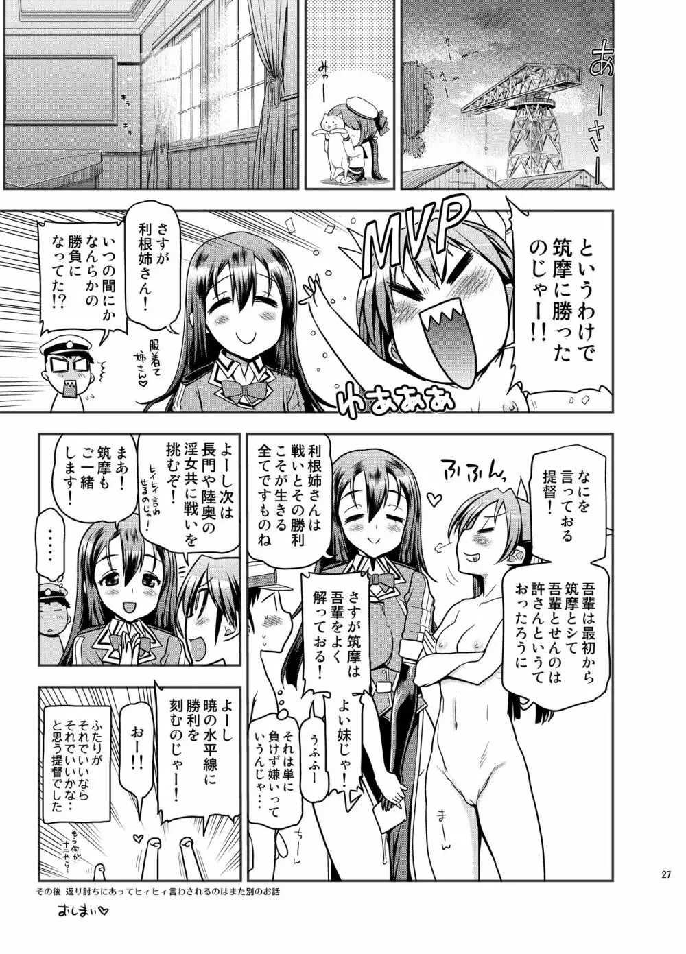 利根さんと筑摩さん Page.26