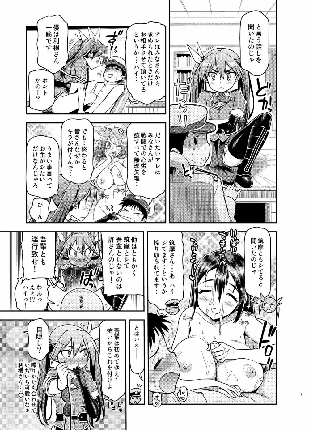 利根さんと筑摩さん Page.6