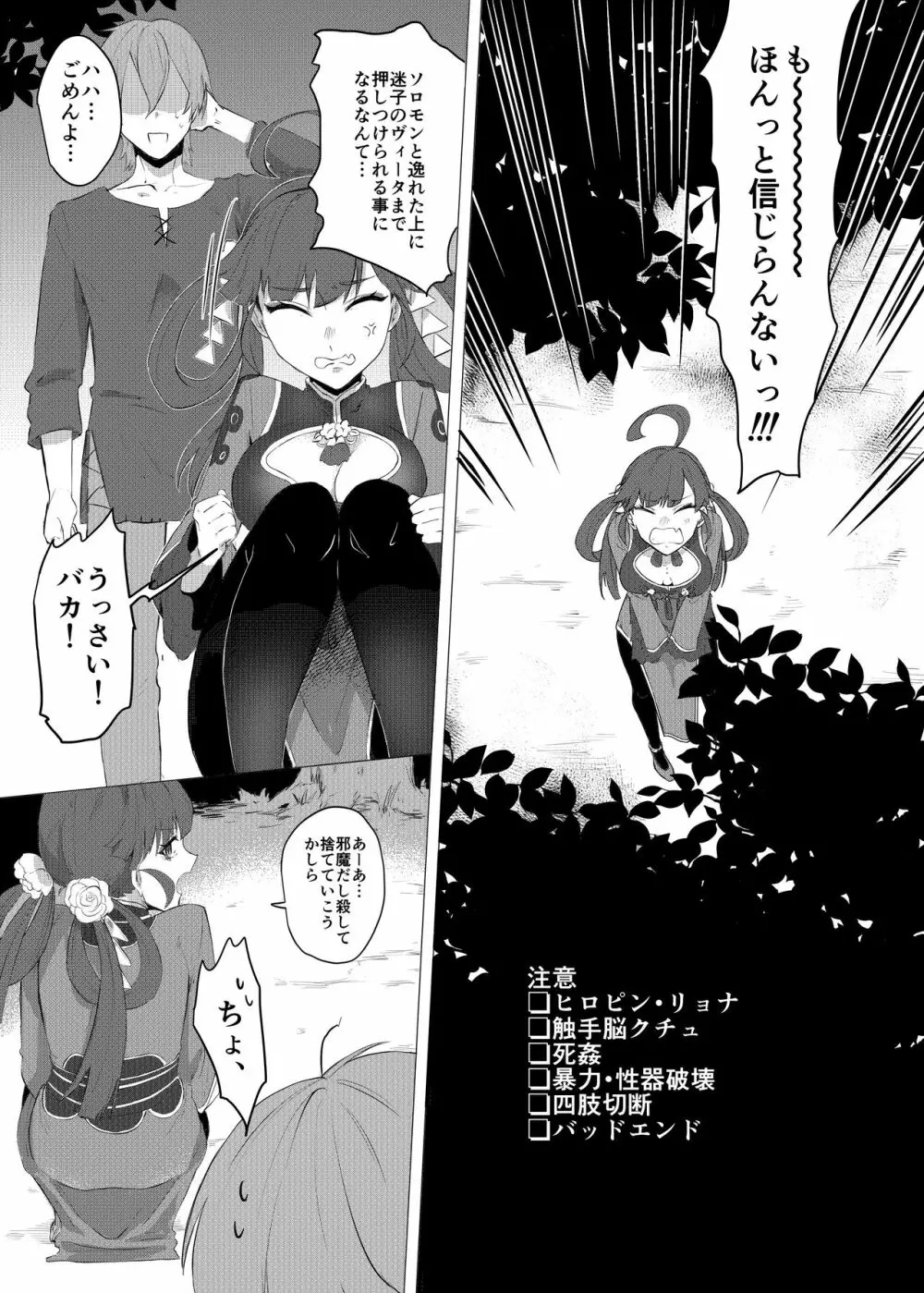 No.40 あるいは蛹化の女 Page.3