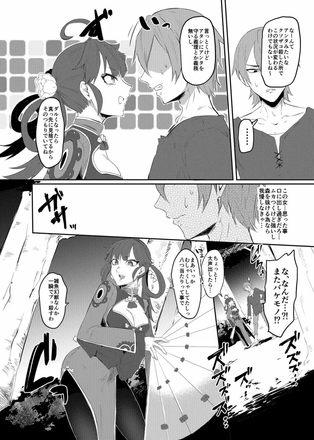 No.40 あるいは蛹化の女 Page.4