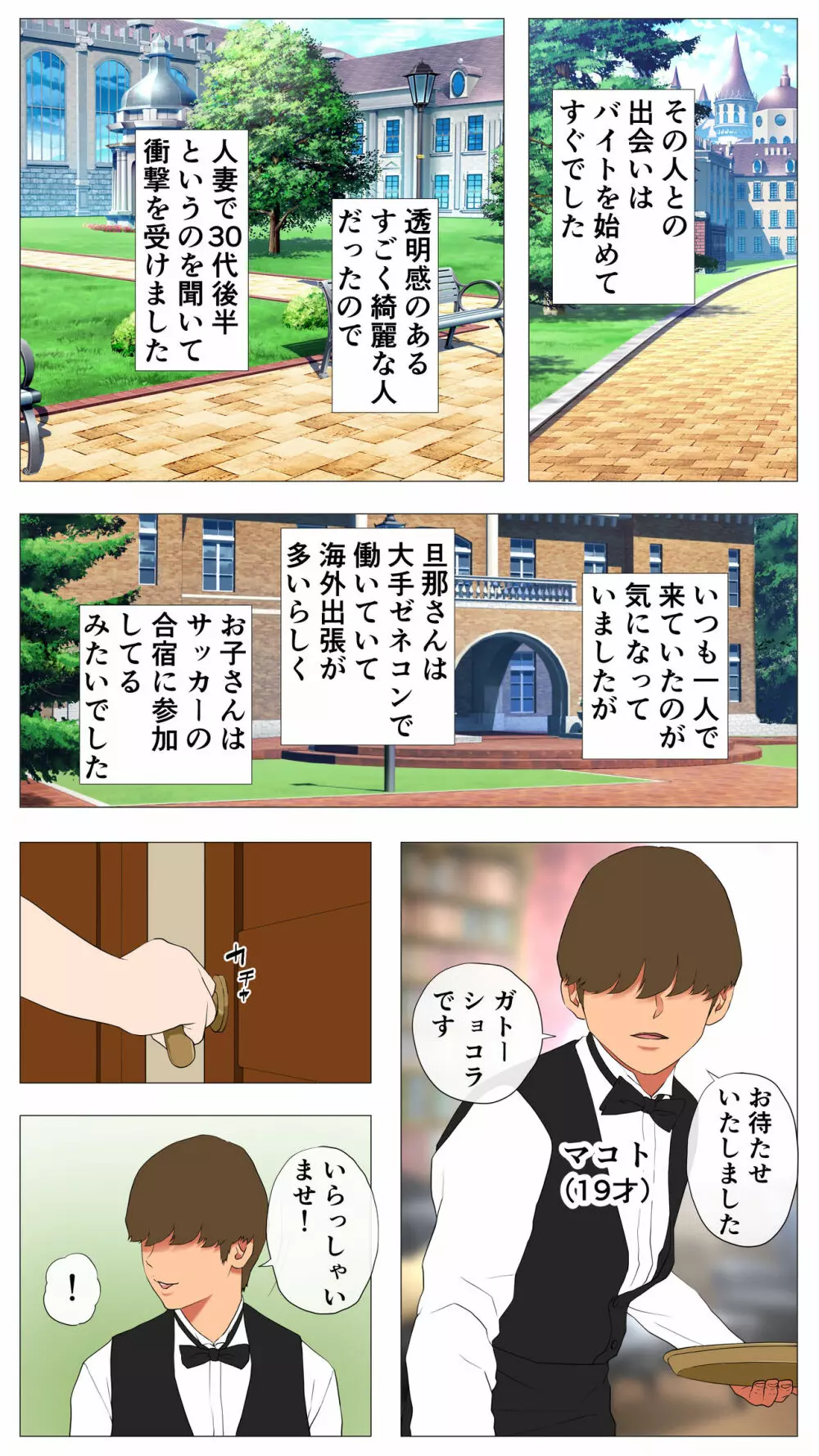 未開発熟女～清楚な人妻ほど壊れやすい～ Page.3