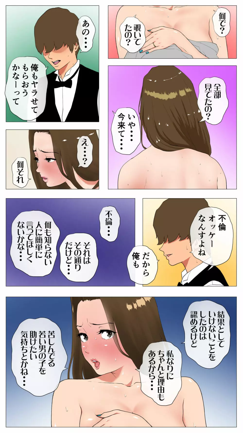 未開発熟女～清楚な人妻ほど壊れやすい～ Page.36