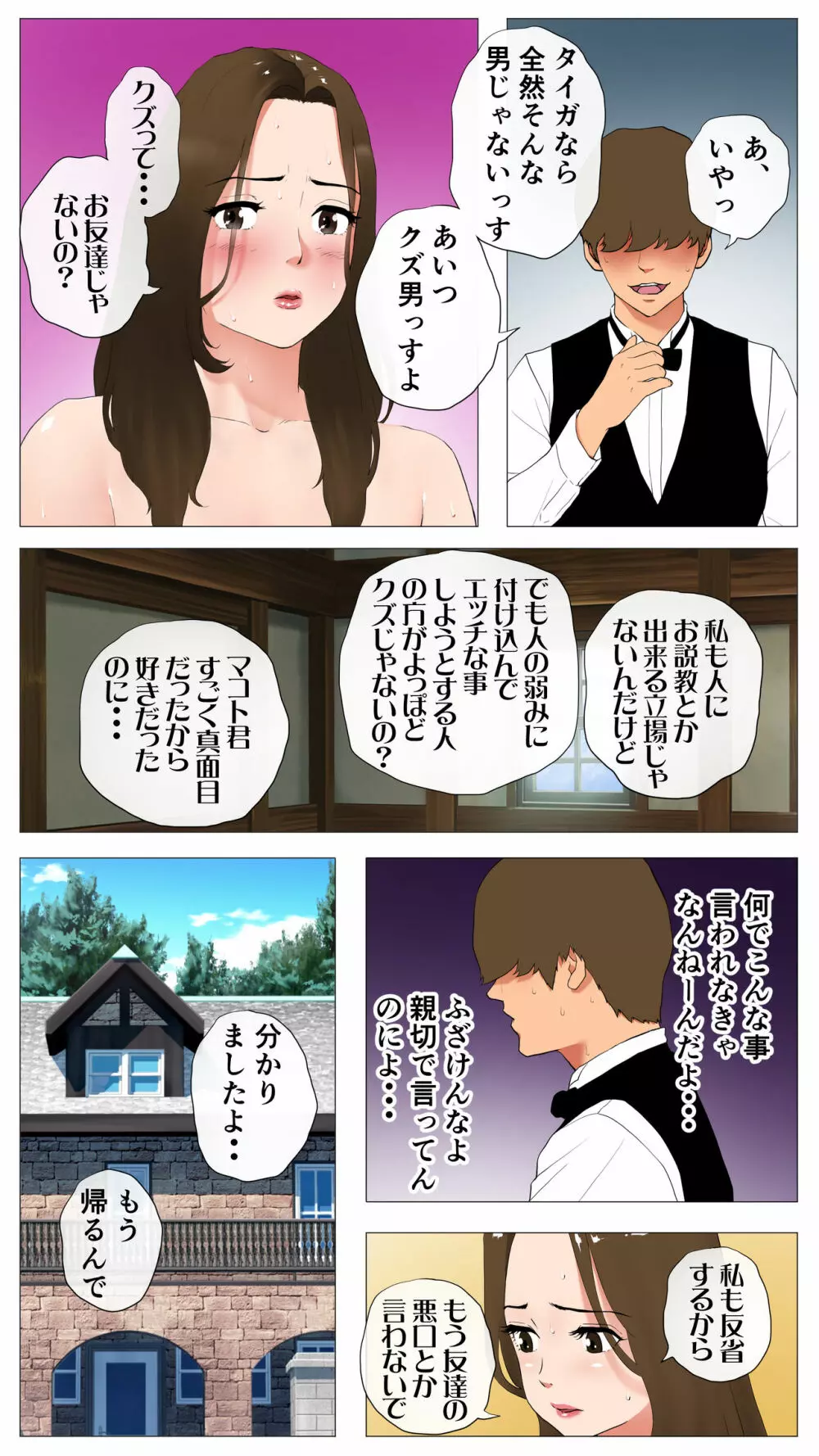 未開発熟女～清楚な人妻ほど壊れやすい～ Page.37