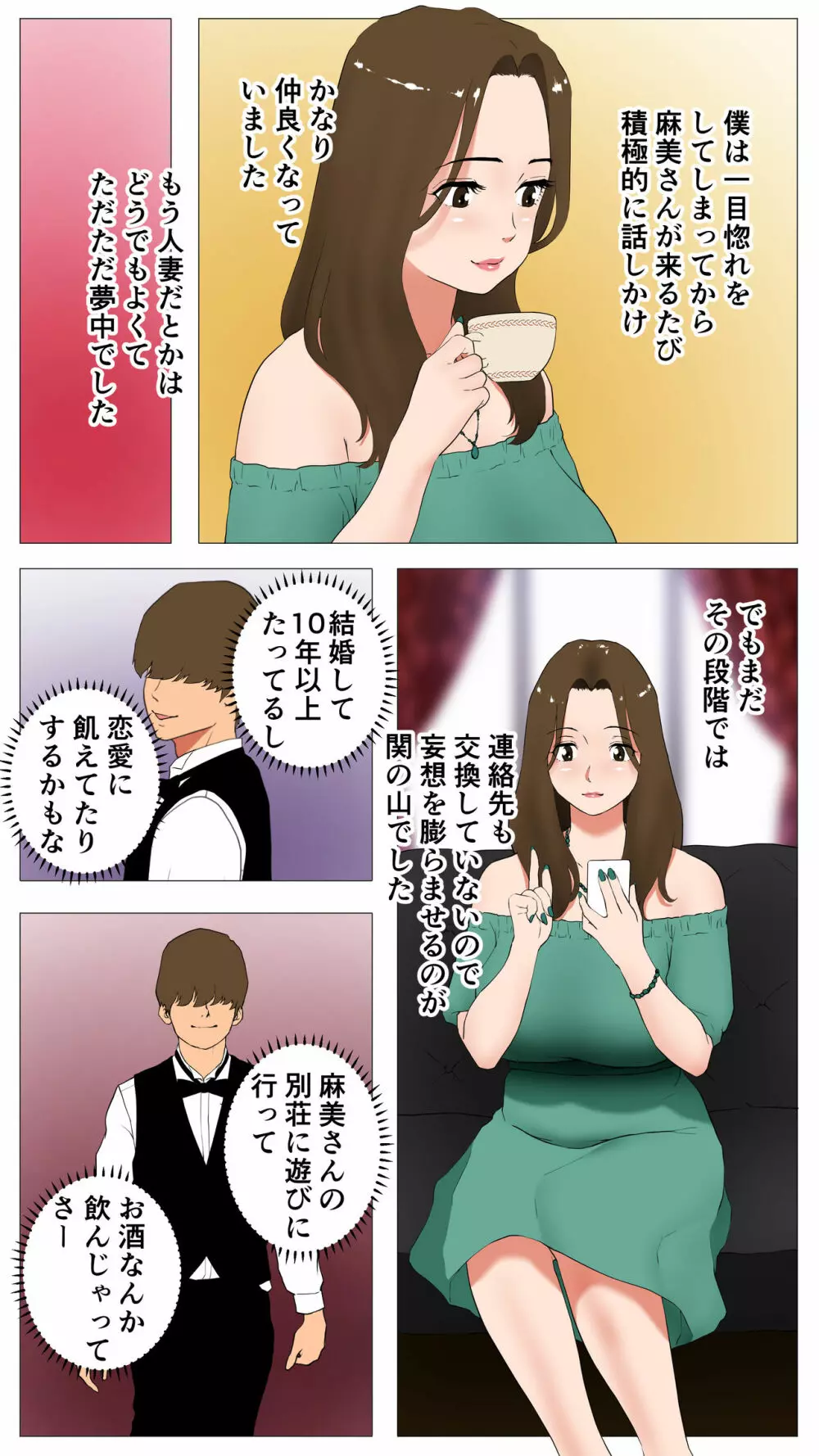 未開発熟女～清楚な人妻ほど壊れやすい～ Page.5