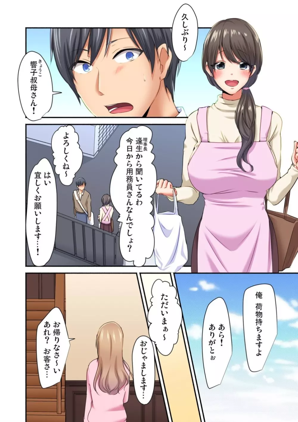 ガチコミ Vol.113 Page.10