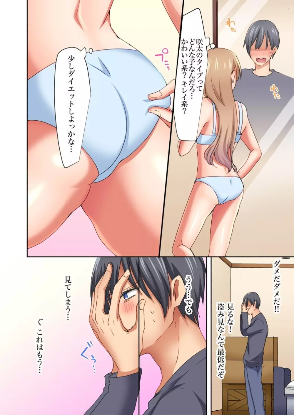 ガチコミ Vol.113 Page.20