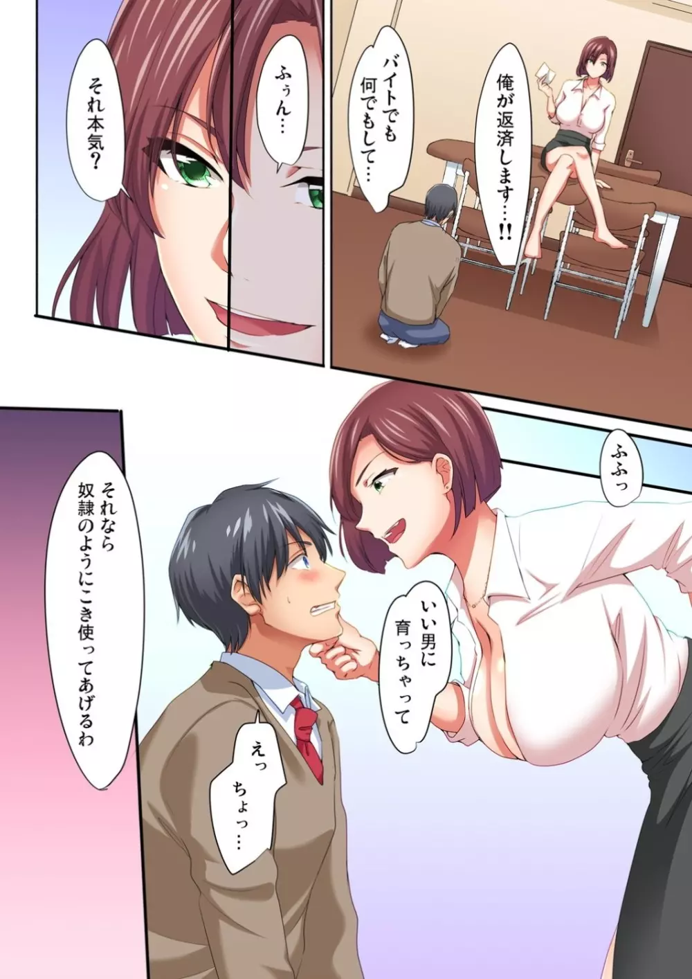 ガチコミ Vol.113 Page.8