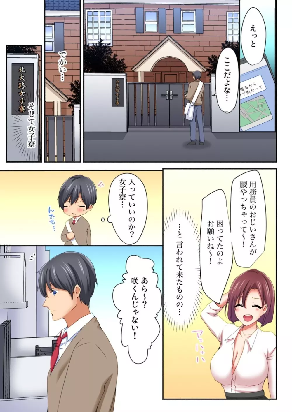 ガチコミ Vol.113 Page.9