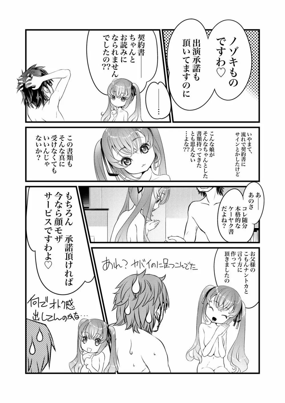 仔猫少女とSE男 Page.16