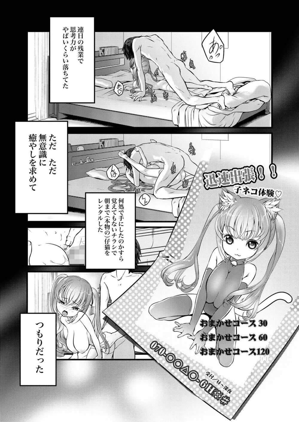 仔猫少女とSE男 Page.4