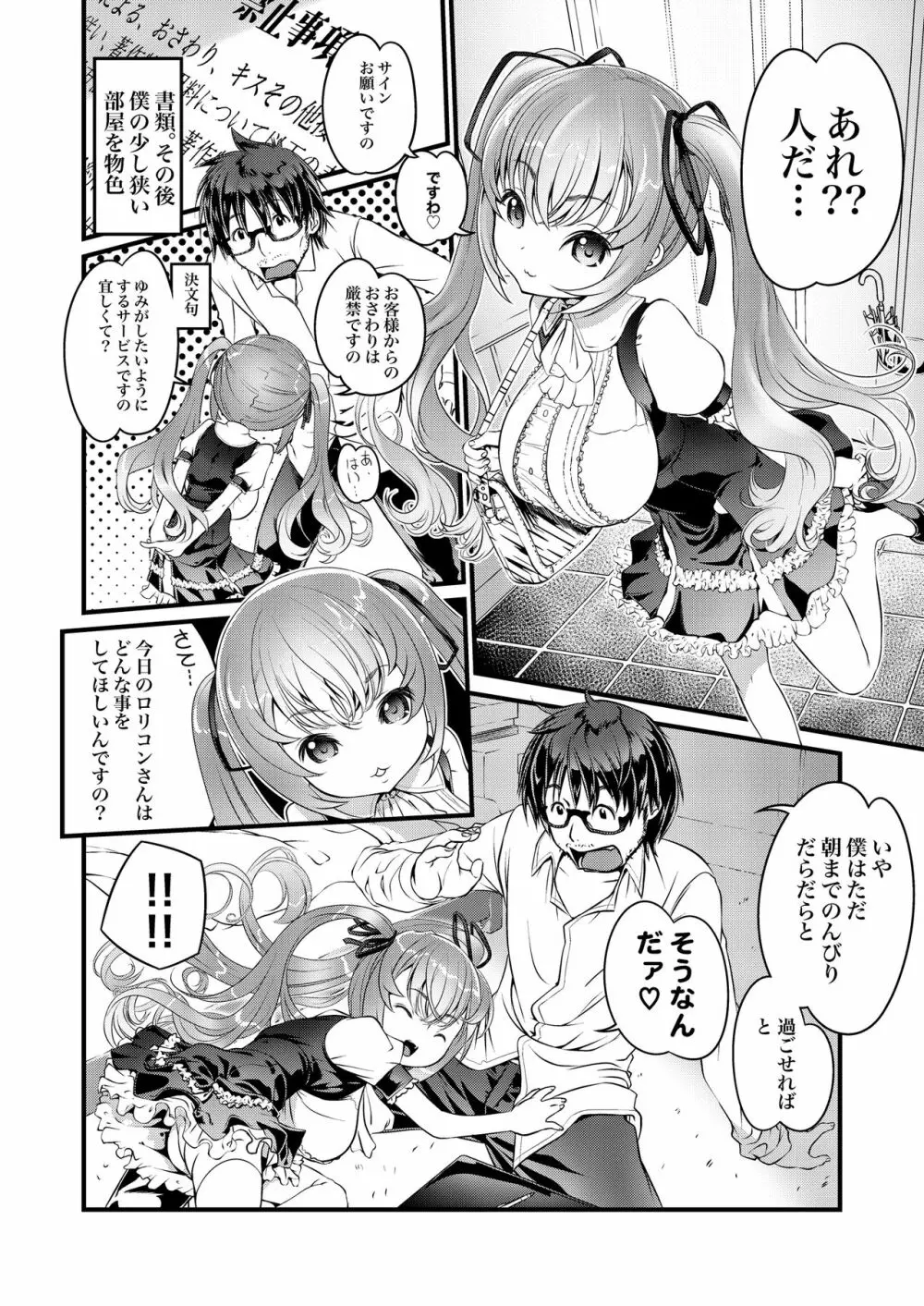 仔猫少女とSE男 Page.5