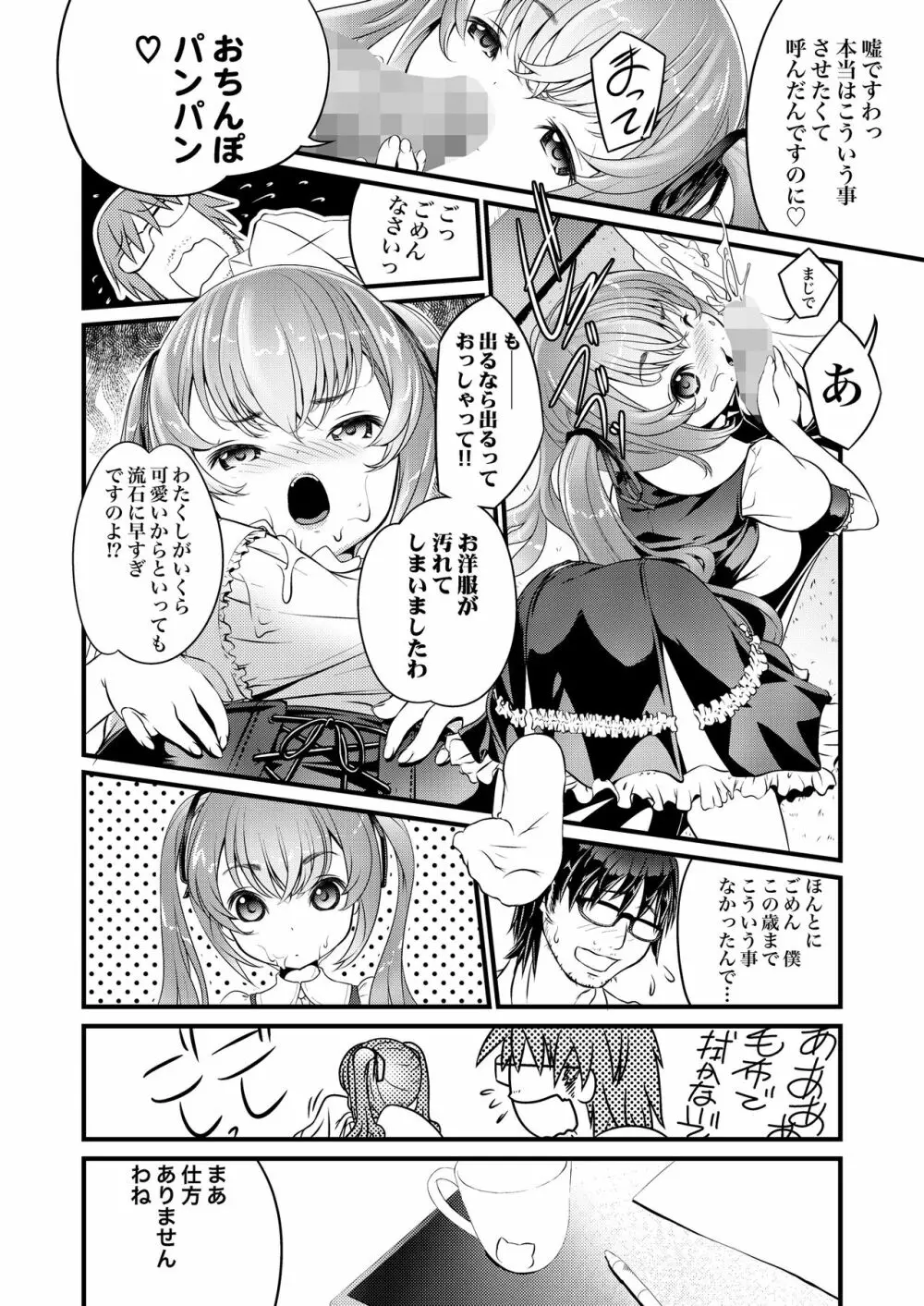 仔猫少女とSE男 Page.7