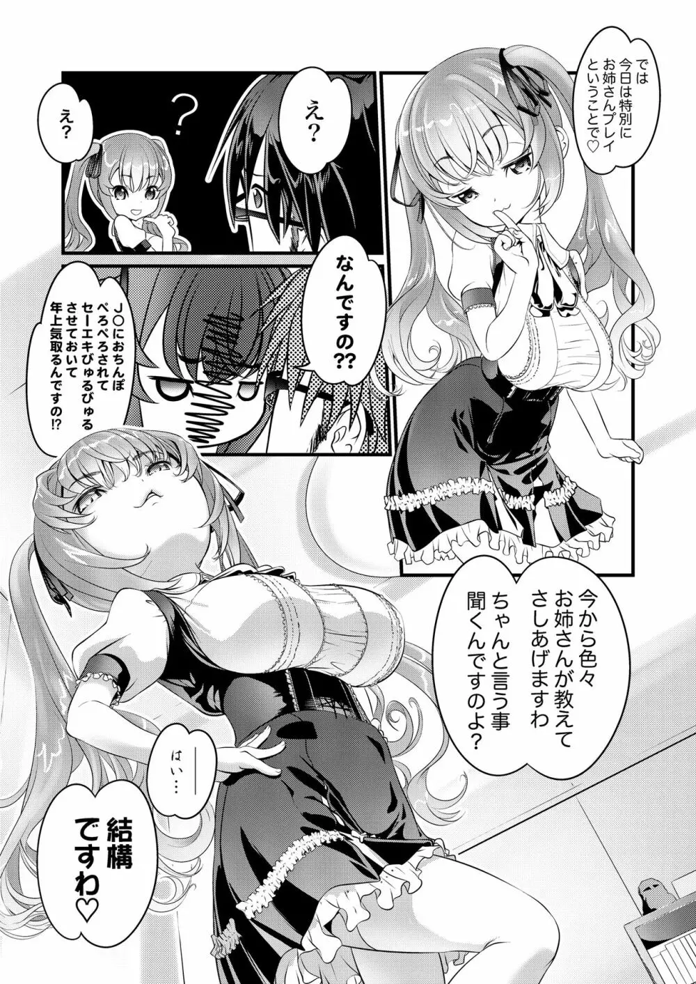 仔猫少女とSE男 Page.8