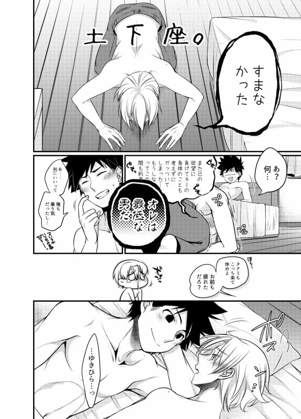 空腹なんてありえない Page.19