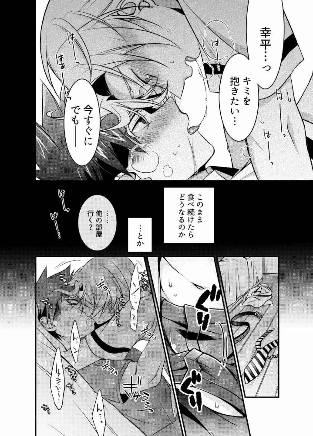 空腹なんてありえない Page.7