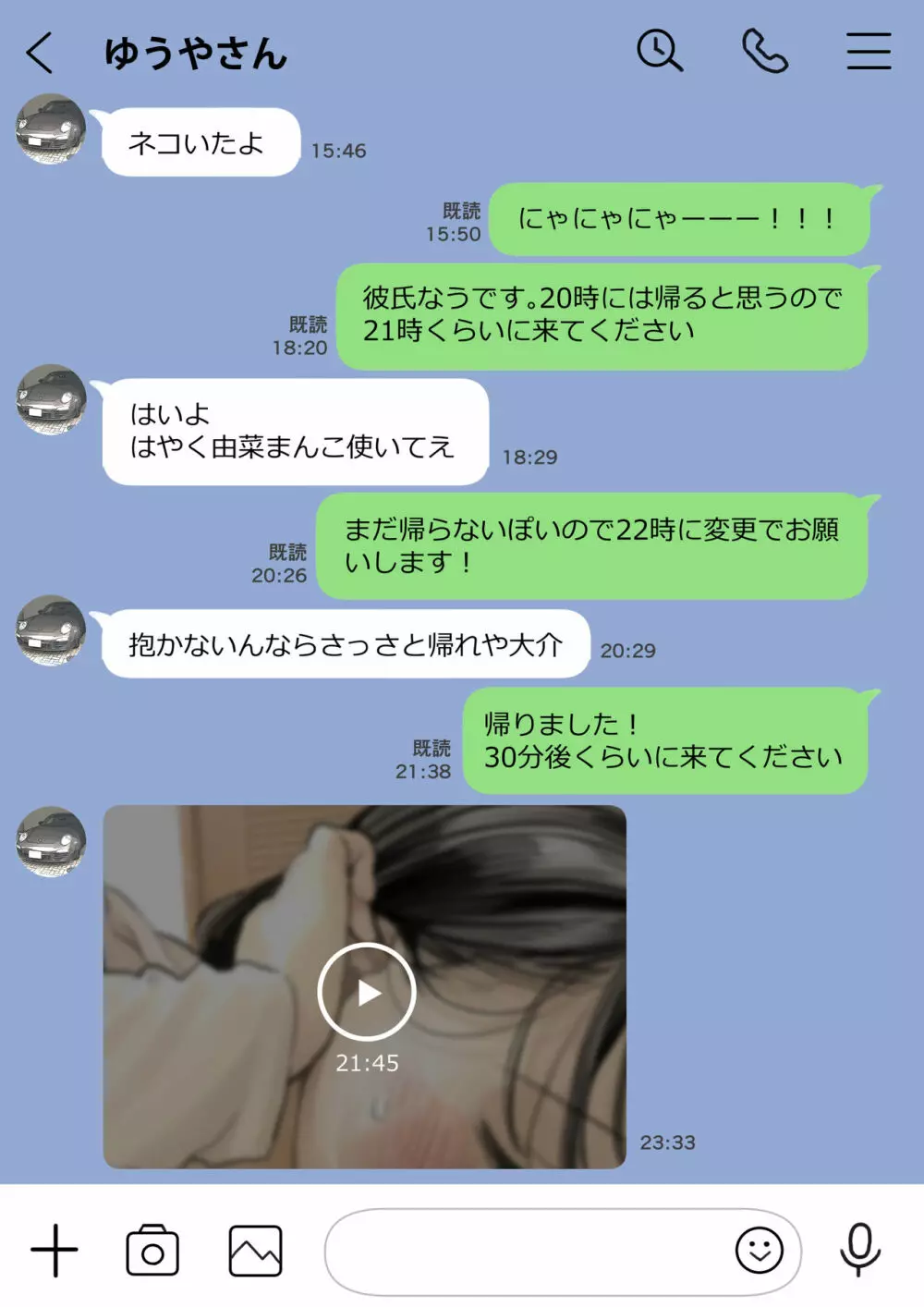 彼女のスマホを覗いただけなのに 2 Page.100