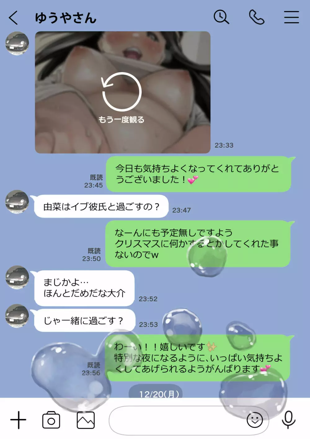 彼女のスマホを覗いただけなのに 2 Page.106