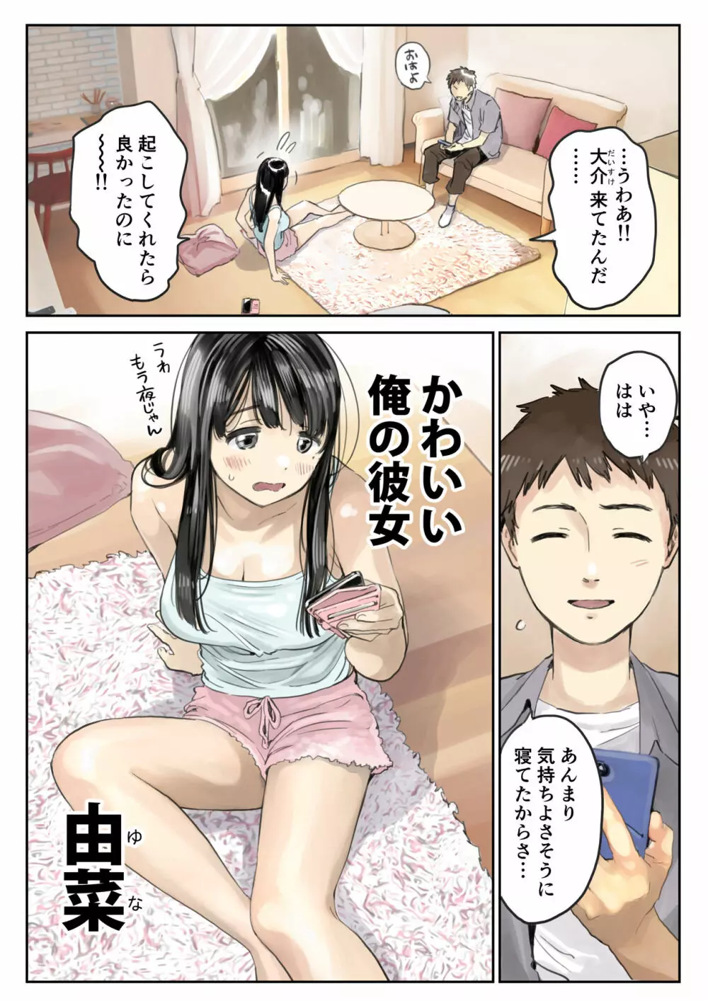 彼女のスマホを覗いただけなのに 2 Page.11