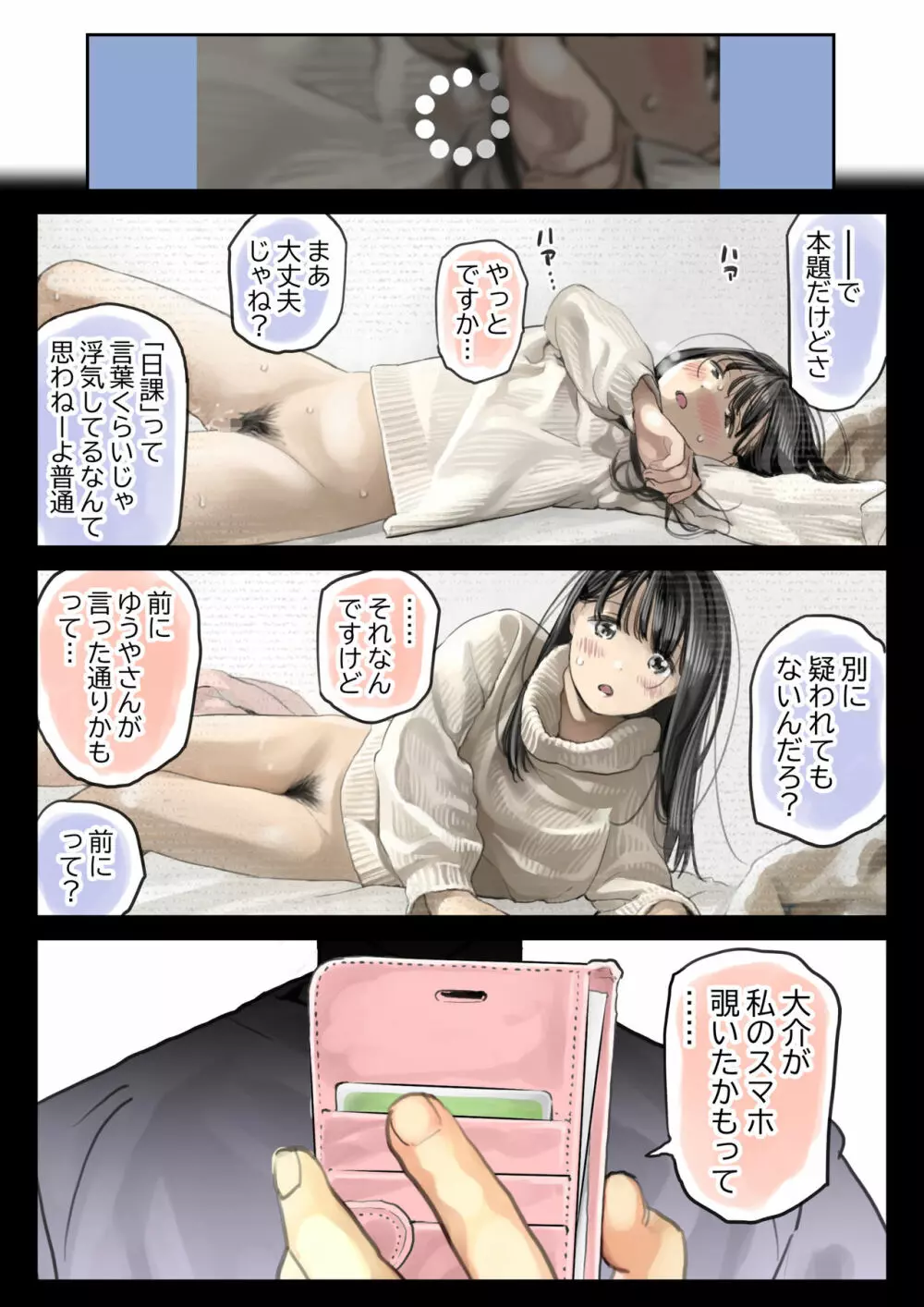 彼女のスマホを覗いただけなのに 2 Page.112