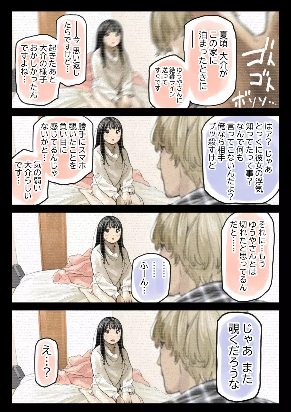 彼女のスマホを覗いただけなのに 2 Page.113