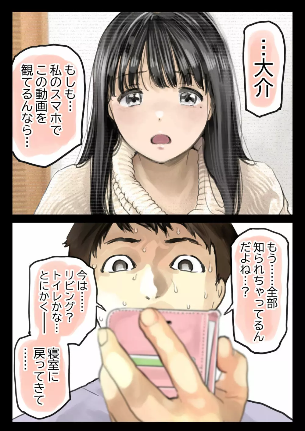 彼女のスマホを覗いただけなのに 2 Page.116