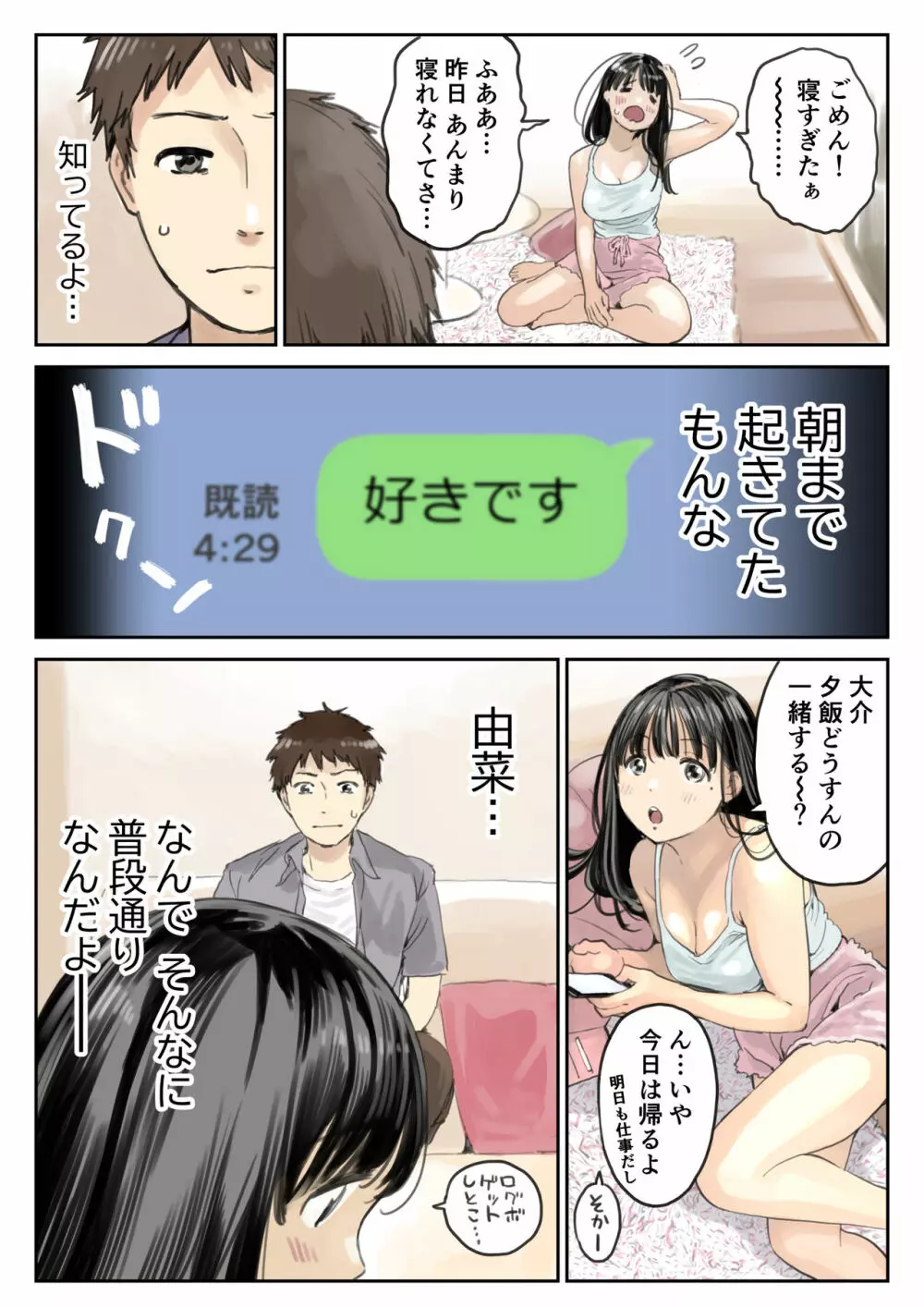 彼女のスマホを覗いただけなのに 2 Page.12