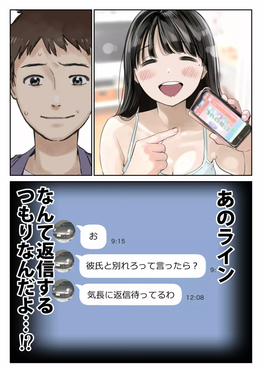 彼女のスマホを覗いただけなのに 2 Page.13