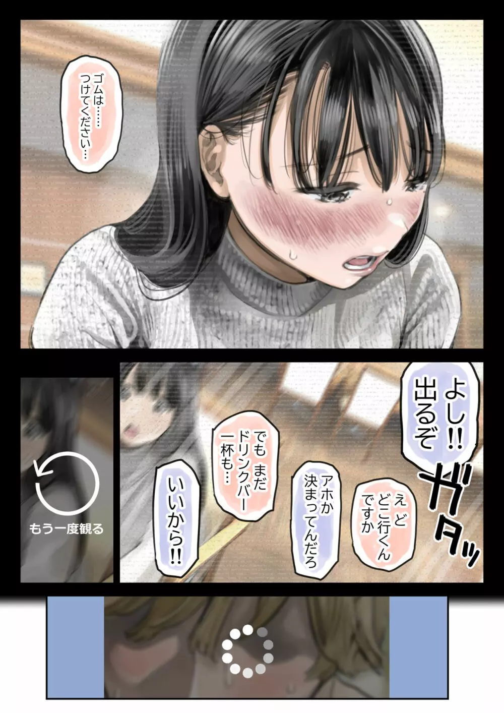 彼女のスマホを覗いただけなのに 2 Page.145