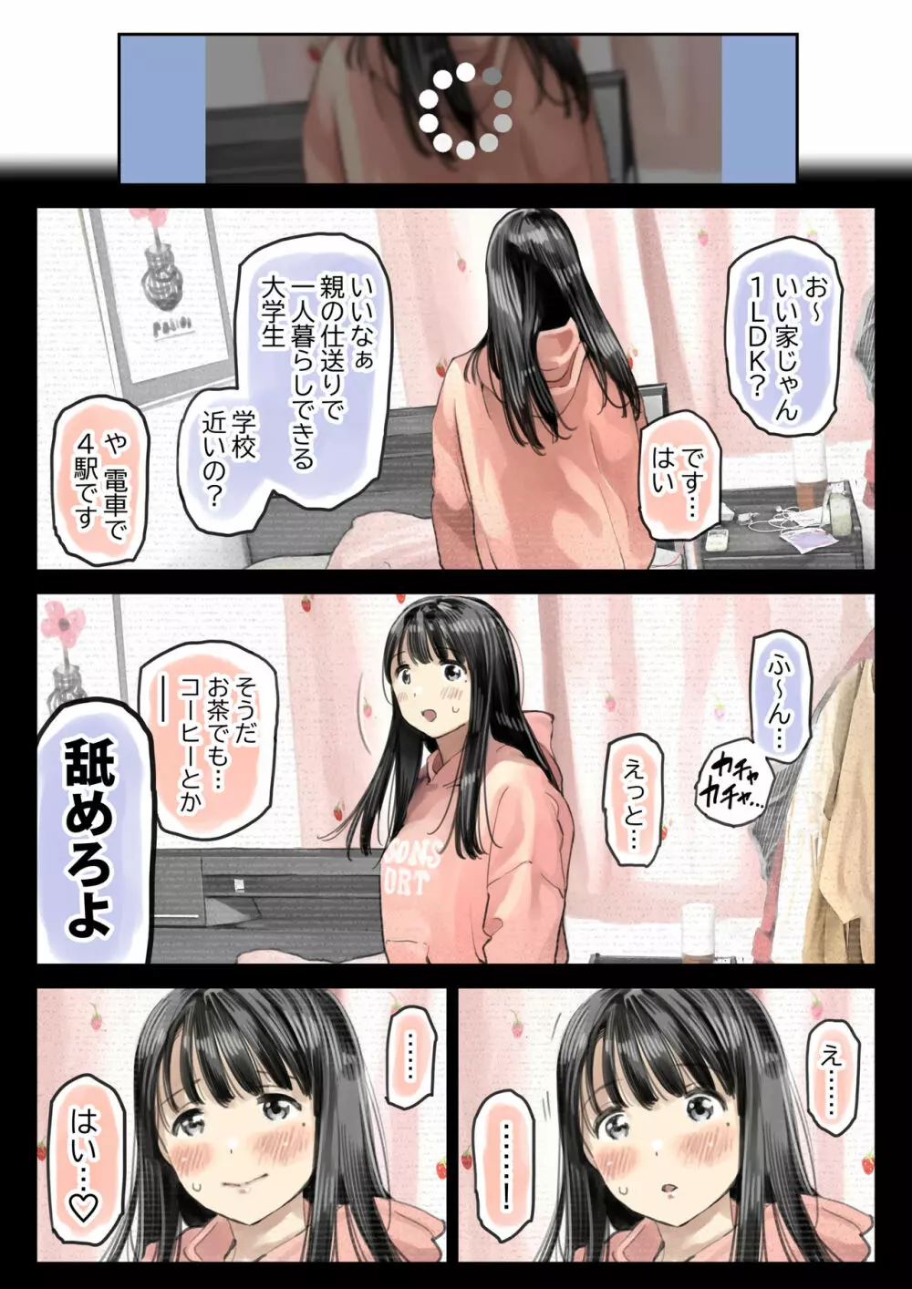 彼女のスマホを覗いただけなのに 2 Page.152