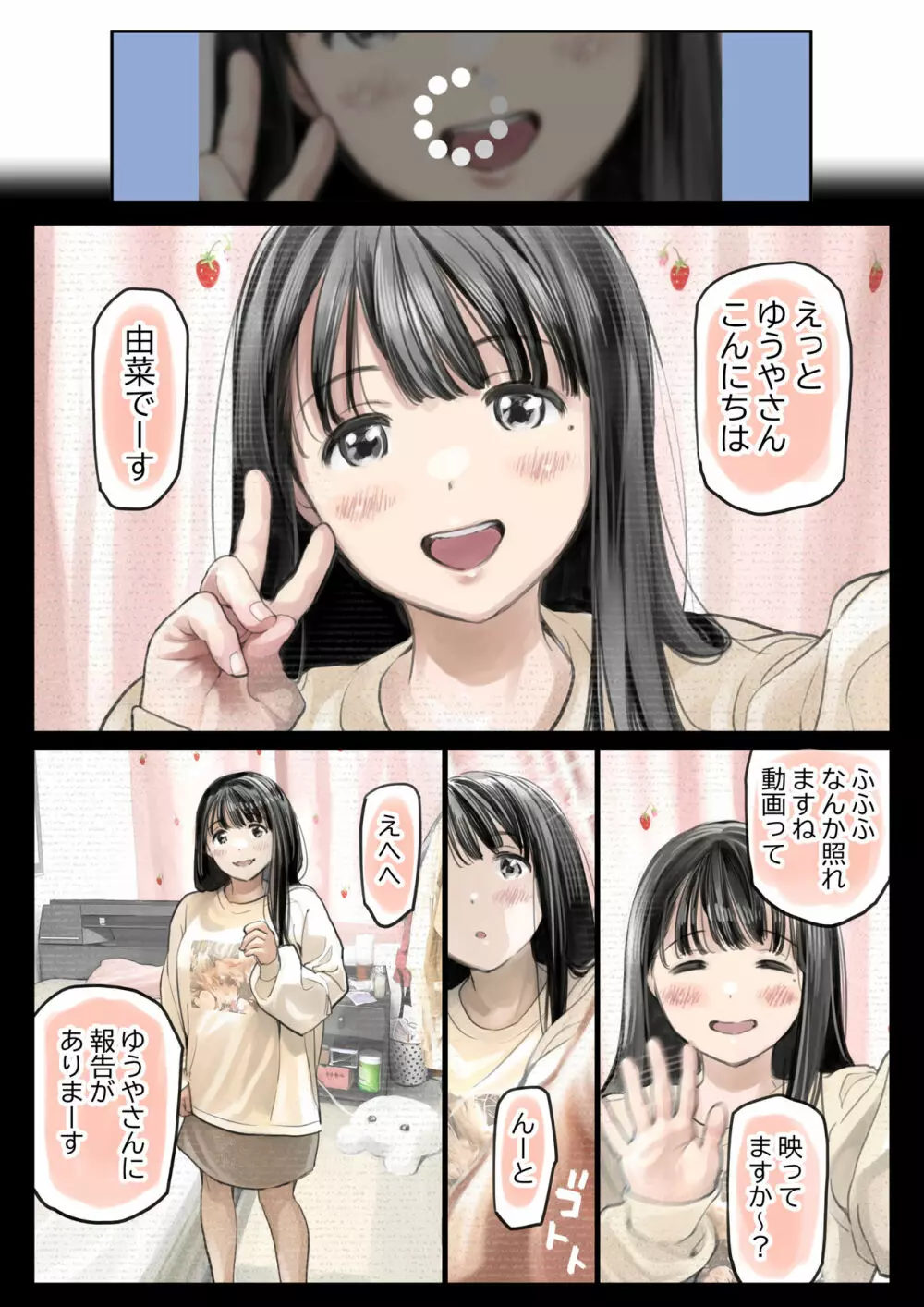 彼女のスマホを覗いただけなのに 2 Page.159